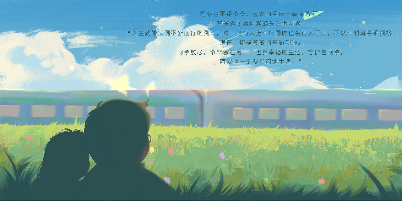 23届视传本科毕业设计 |《爷爷会回来吗？》绘本设计（图ZMzM4MTMxMzIw） - 绘本 - 站酷设计师秃头毕加索原创素材 - 站酷ZCOOL