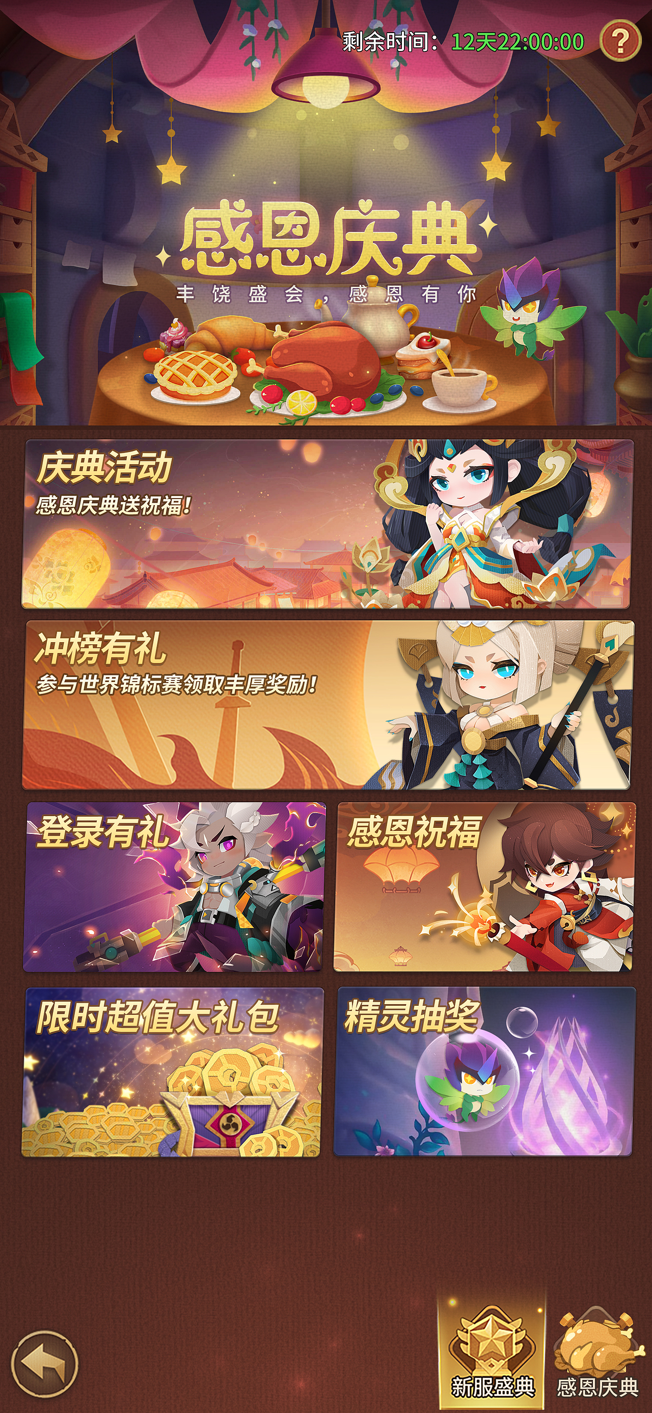 感恩节主题活动（图ZMzI4Njg3NDMy） - 游戏UI - 站酷设计师沉鱼小姐姐原创素材 - 站酷ZCOOL