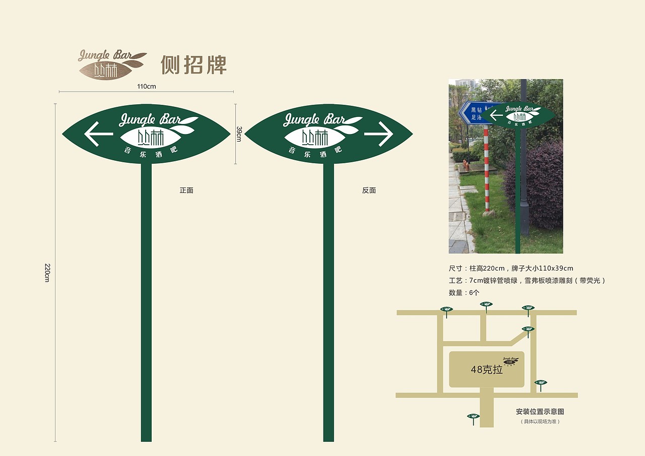 丛林Jungle酒吧执行方案