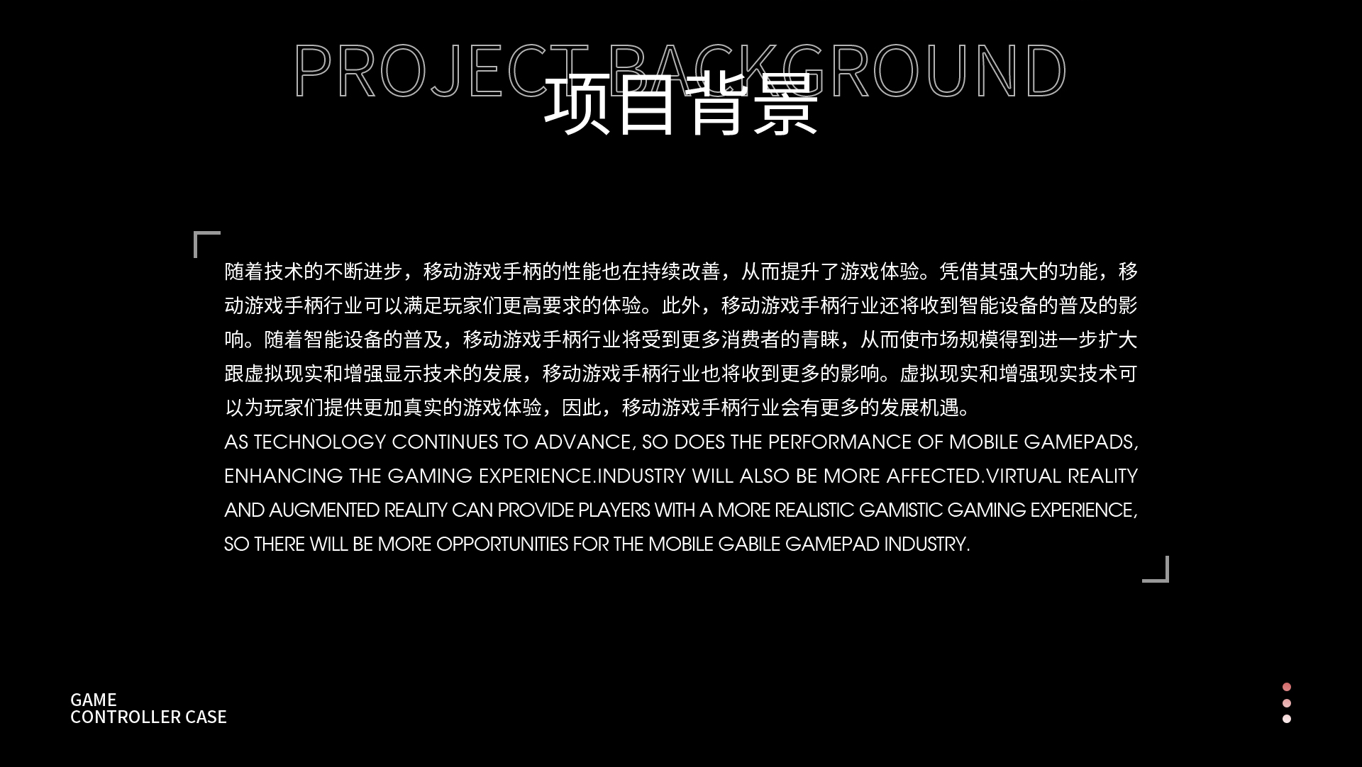 游戏手柄详情页策划