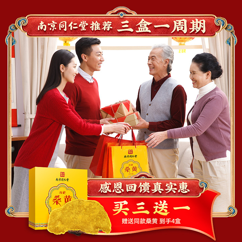 桑黄礼盒装详情页