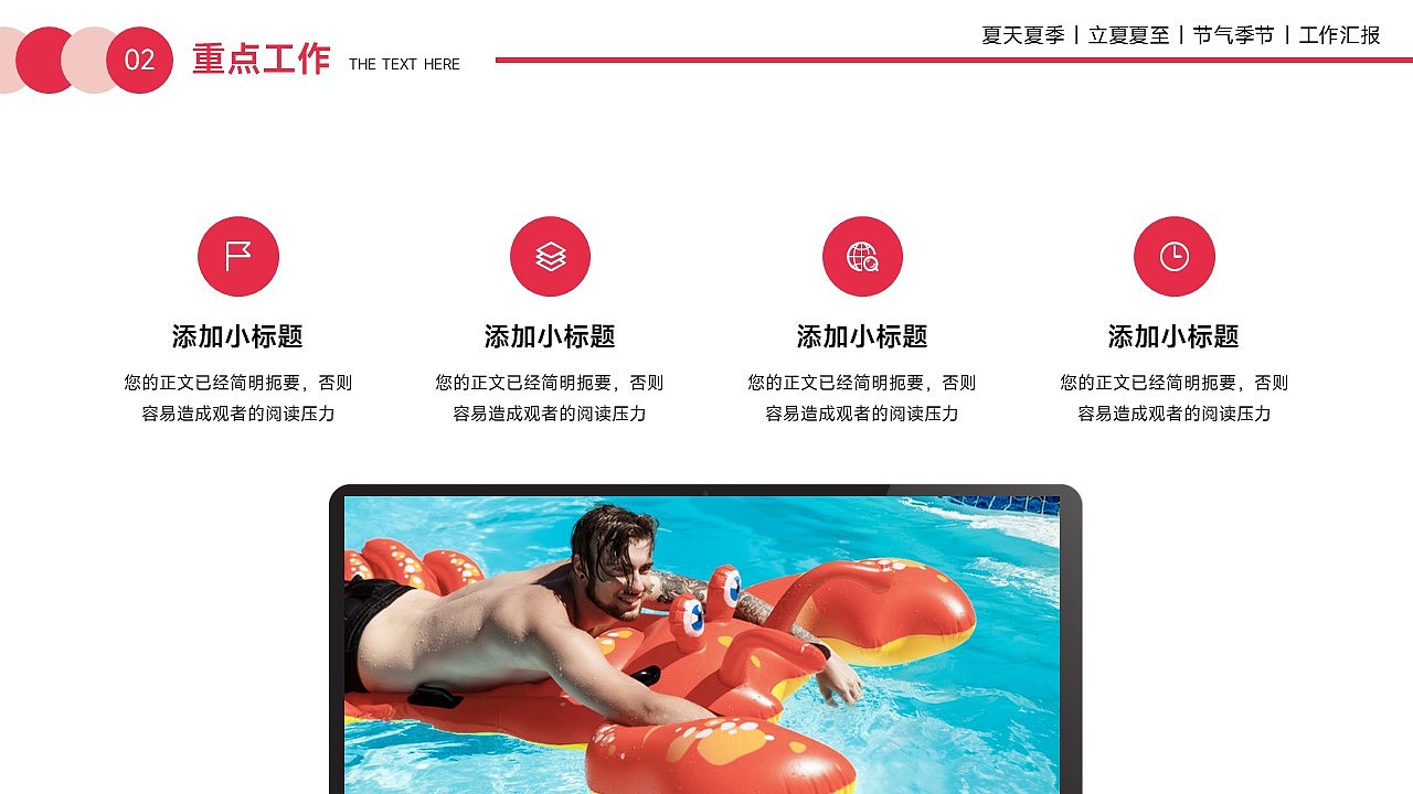 免费PPT模板！夏天夏季夏至立夏PPT！（图ZMzQxNzc1ODg0） - PPT/Keynote - 站酷设计师阿拉丁PPT原创素材 - 站酷ZCOOL