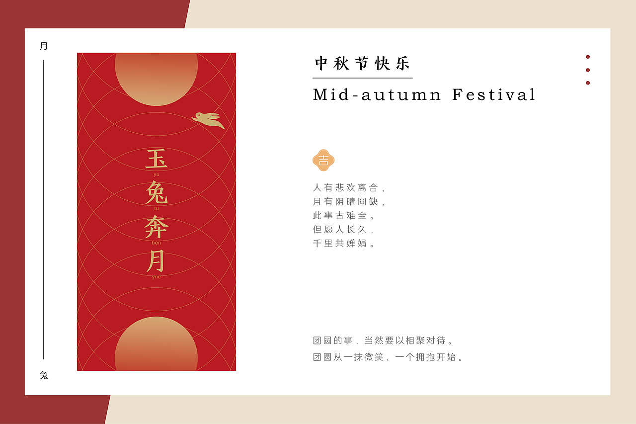 中秋:玉兔奔月 | 月满中秋