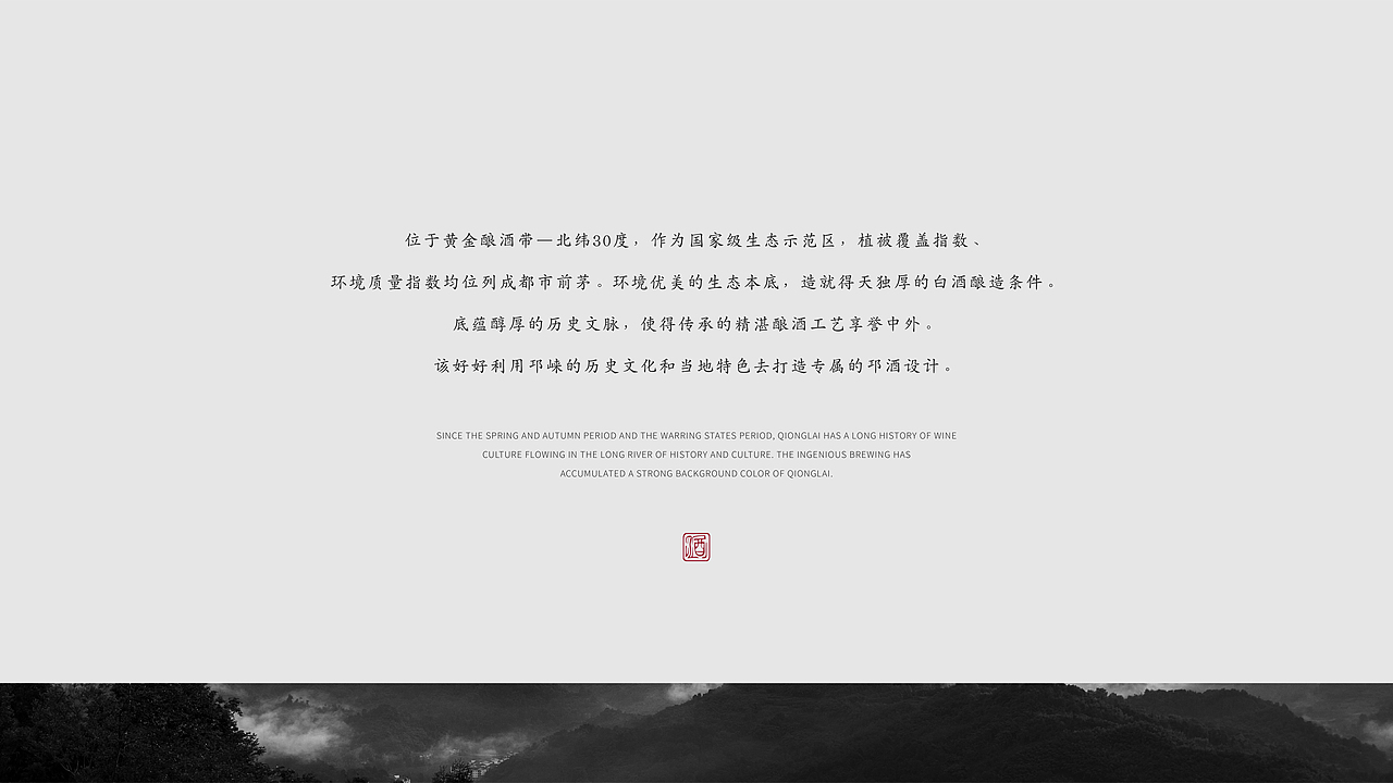 邛崃传承·邛酒包装设计