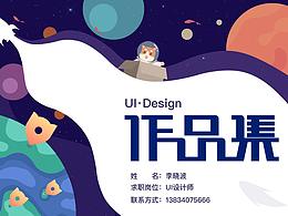 李晓波-UI作品集