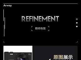 产品精修包装