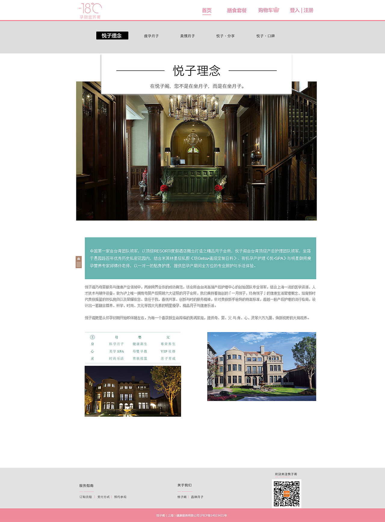 粉色系pc端界面设计