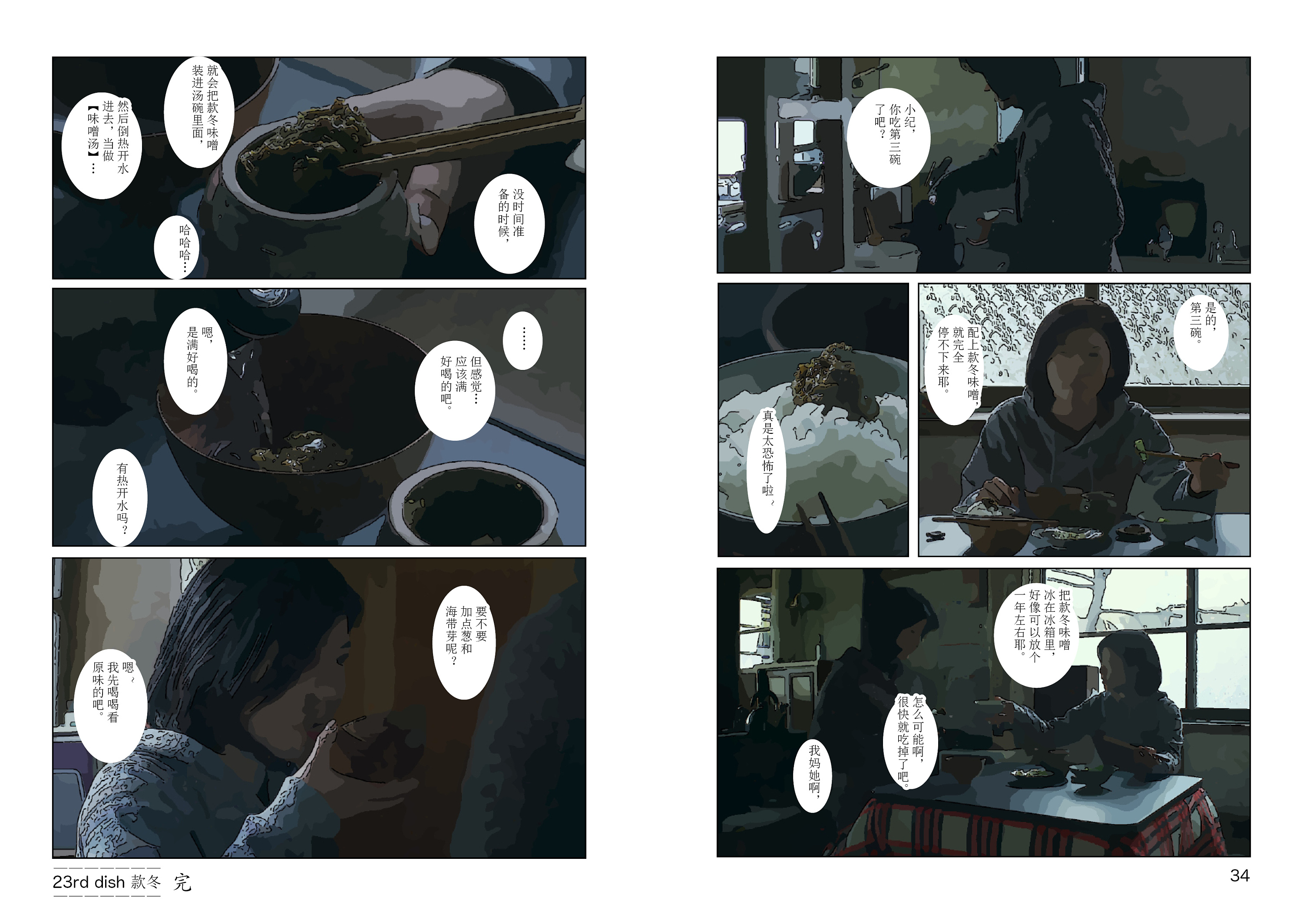 漫画书《小森林》3