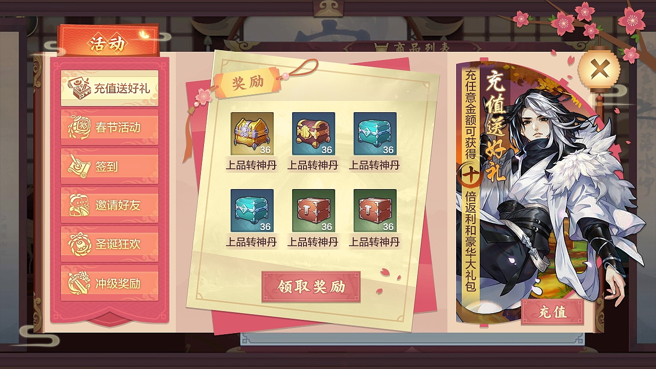 18年中国风活动界面一枚