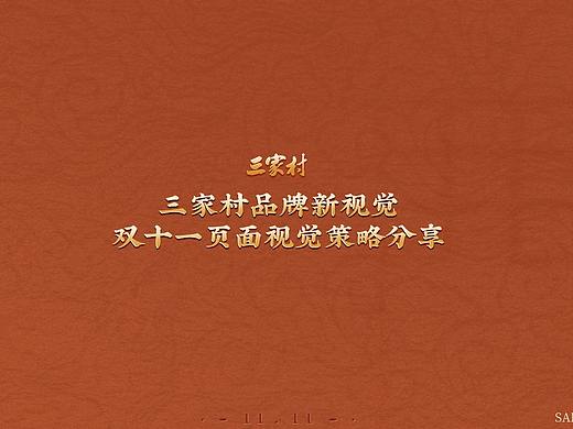 三家村插画专题包装设计