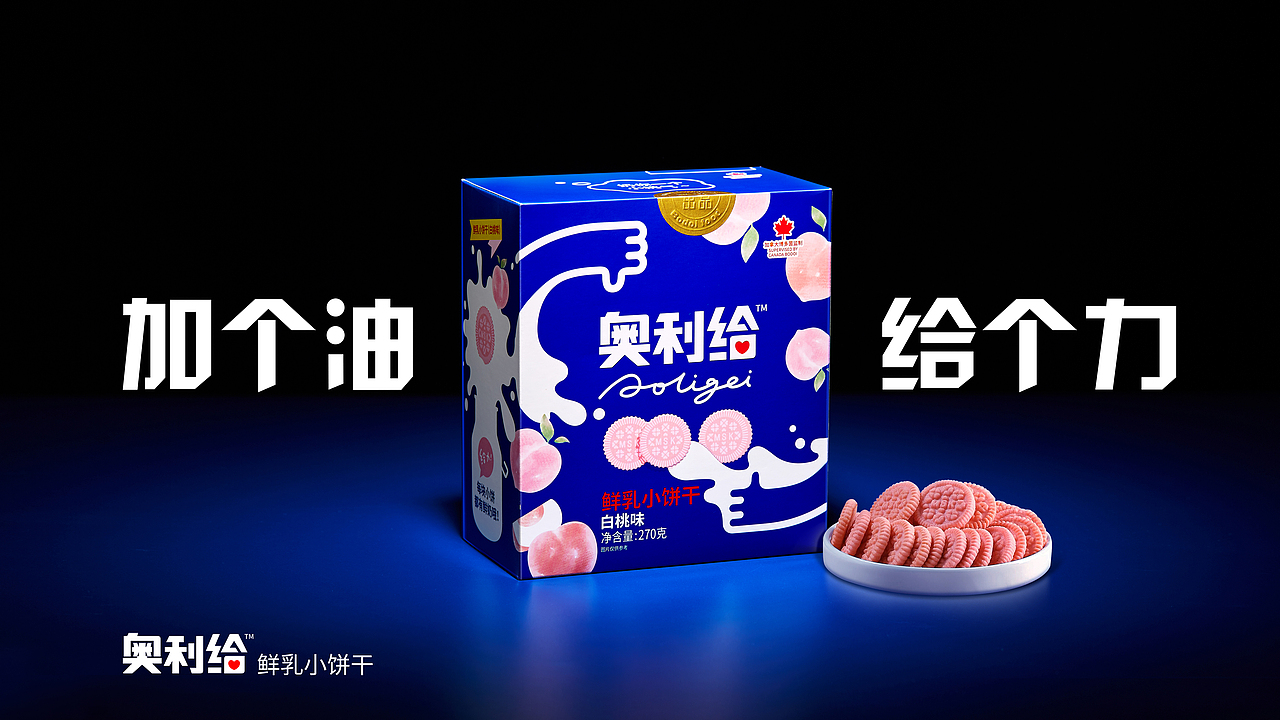 奥利给平面视觉设计