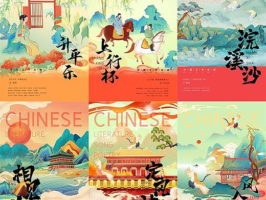 新中式国潮城市旅游地标诗词场景风景插画海报设计