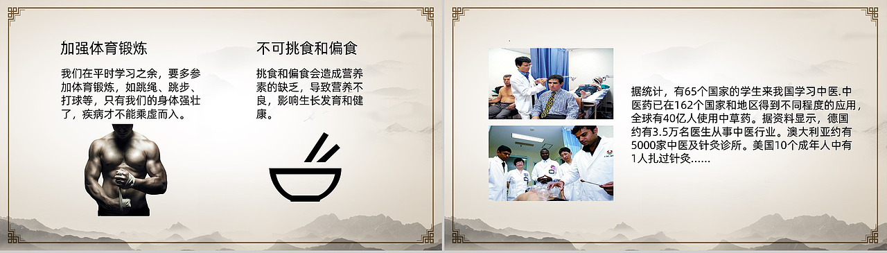 简约中国风祖国的传统医学PPT模板（图ZMjAyNzEwMDIw） - PPT/Keynote - 站酷设计师办公资源网原创素材 - 站酷ZCOOL
