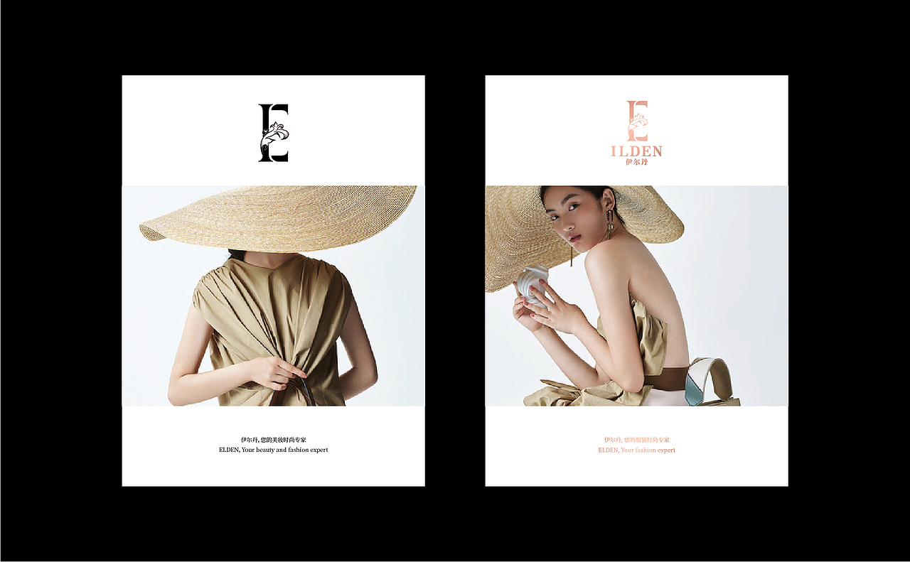 伊尔丹服装品牌设计