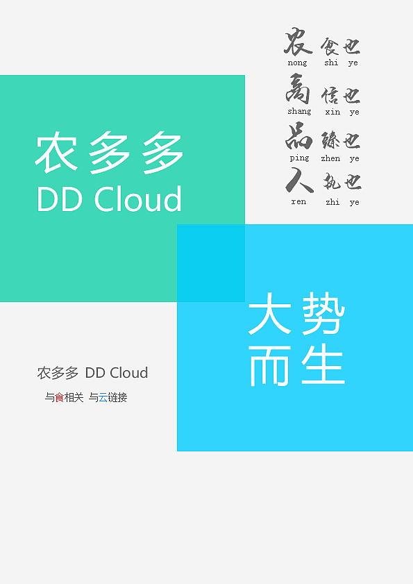 农多多宣传画册(白皮书)
