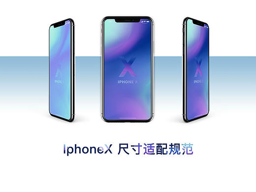 IPHONE X设计规范