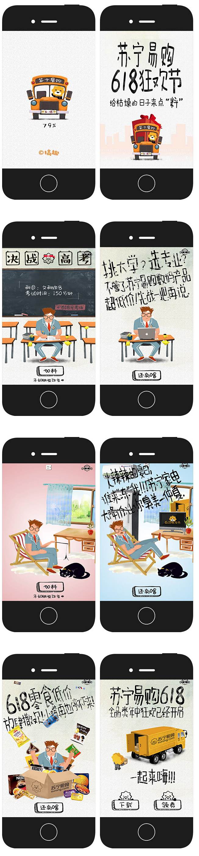 苏宁h5购物狂欢h5商家h5大促销h5手绘漫画h5传播云丰h5（图ZMTEzMjE0MDAw） - 运营设计 - 站酷设计师H5工具原创素材 - 站酷ZCOOL