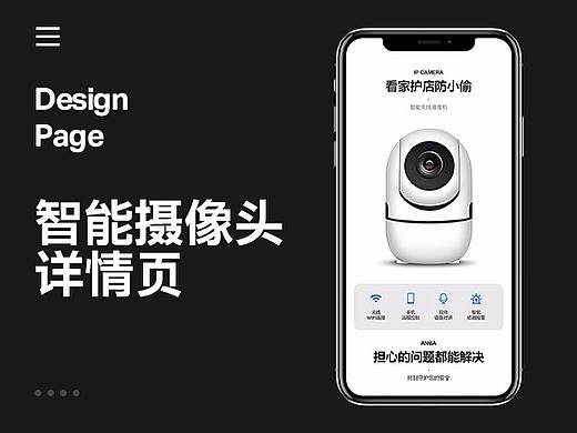 详情--智能摄像头详情页面设计