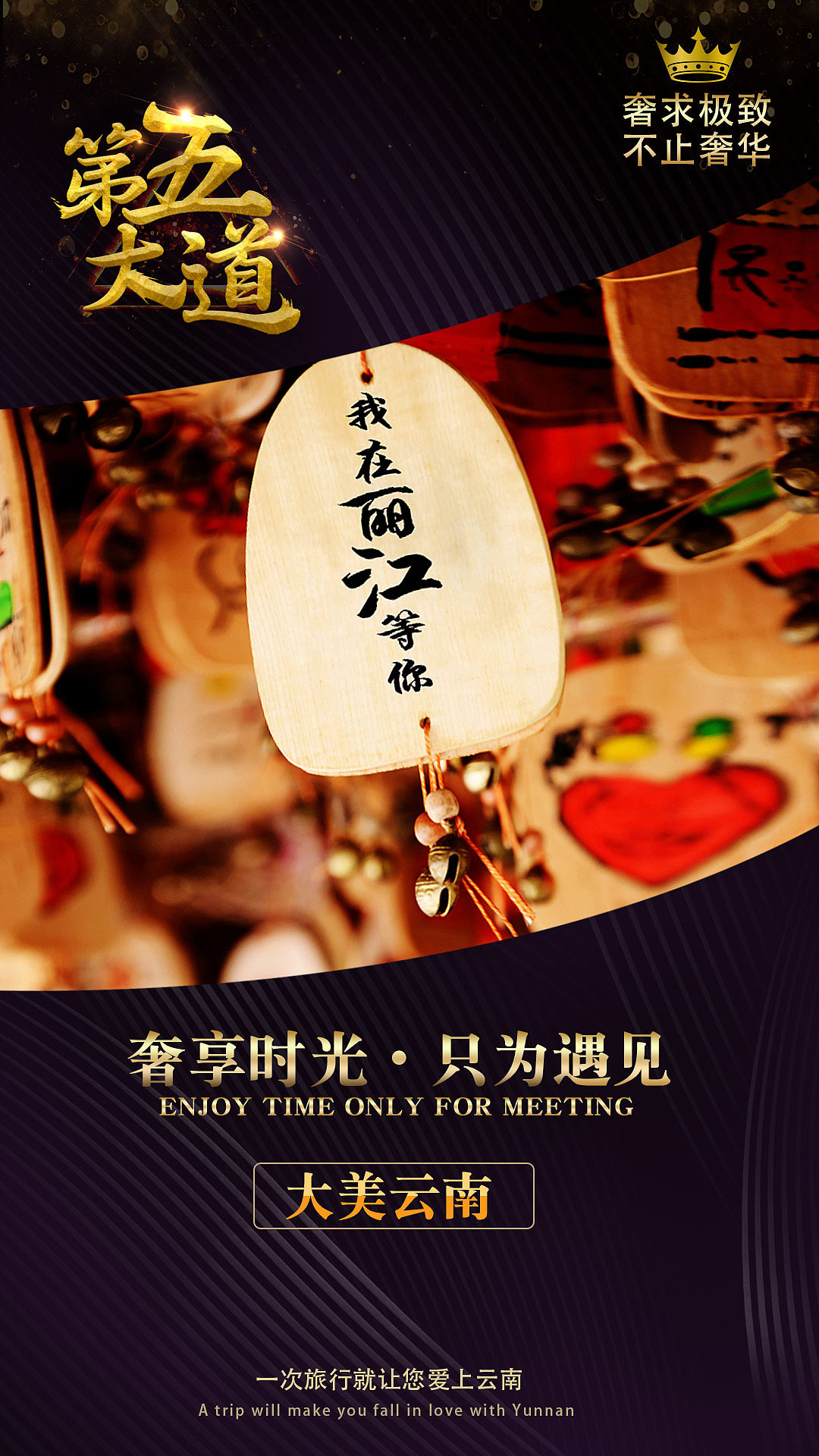 高端旅游线路海报设计