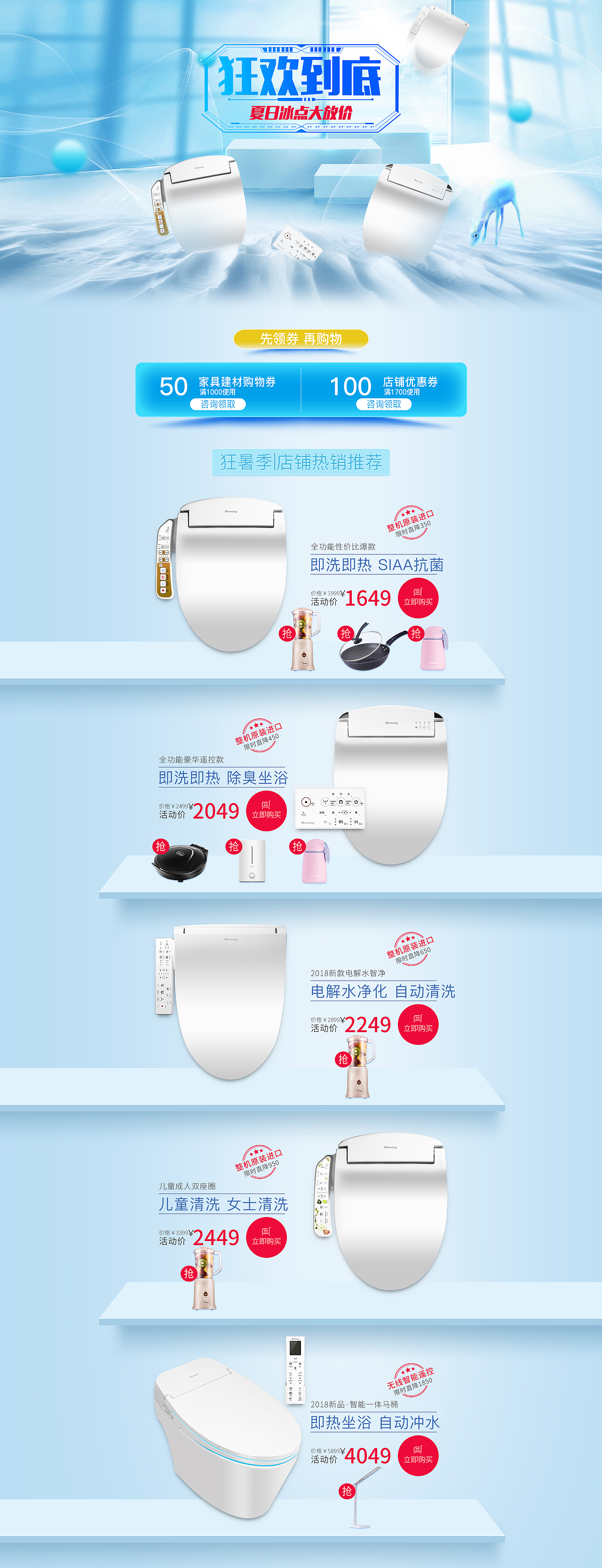 2018年活动促销页面 承接页 详情页关联 活动海报