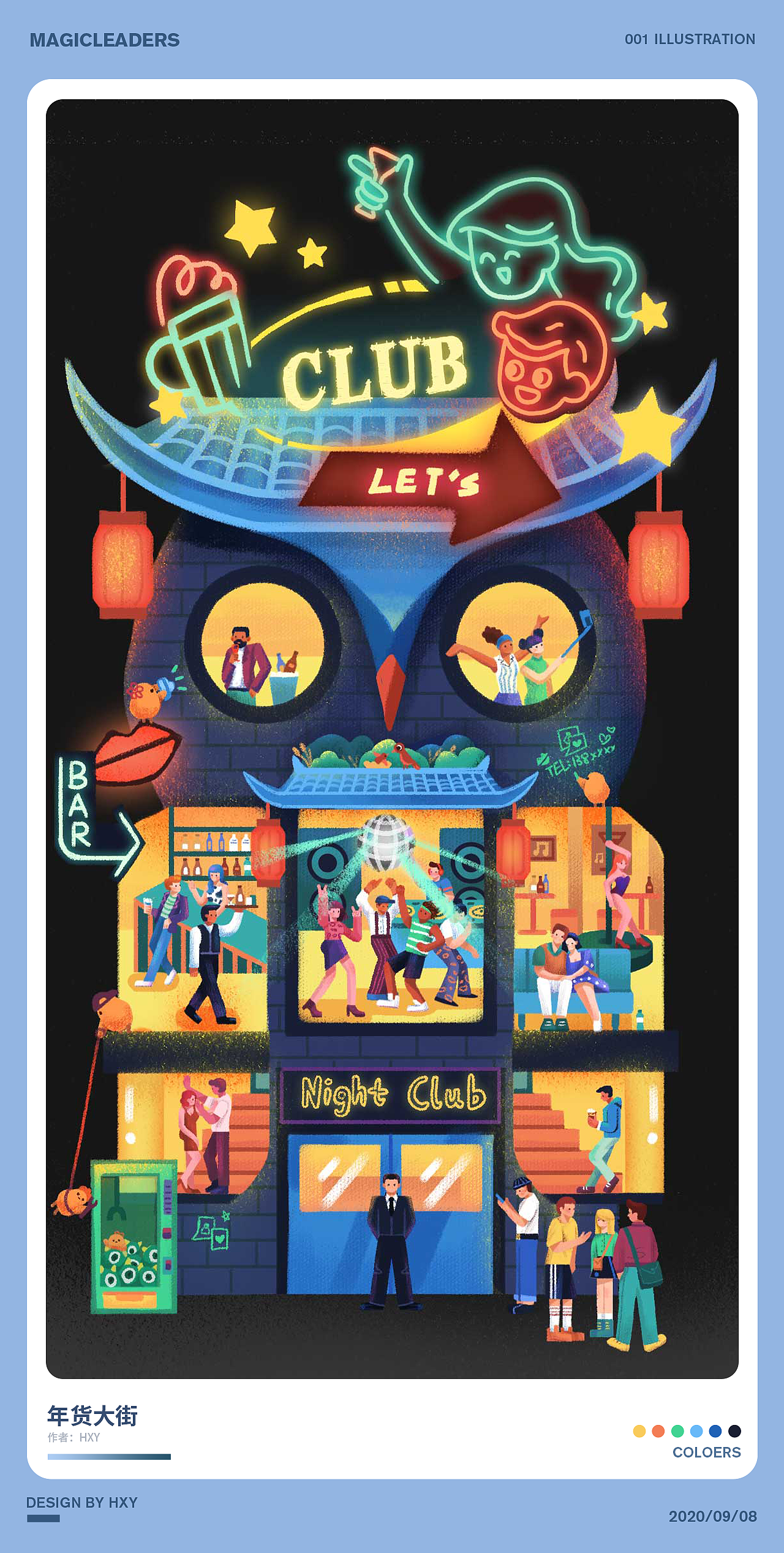 曼奇立德商业插画班学员作品分享:《淘宝年货大街》