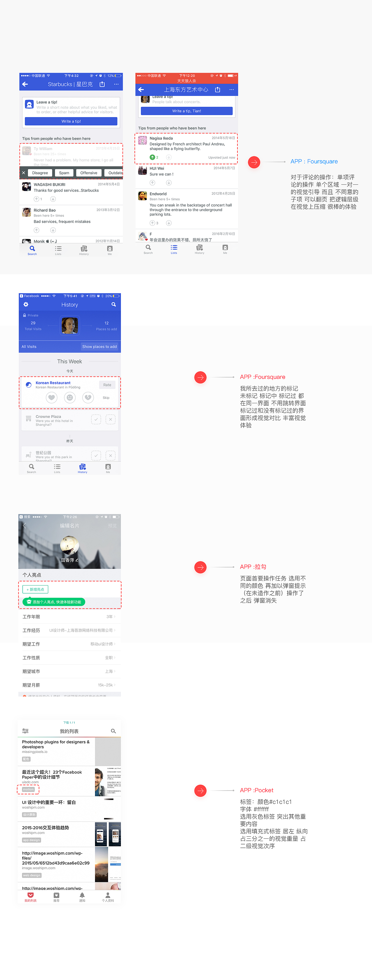 app 交互细节 分析（图ZNzUwOTgxOTY=） - APP界面 - 站酷设计师Genuine7415原创素材 - 站酷ZCOOL