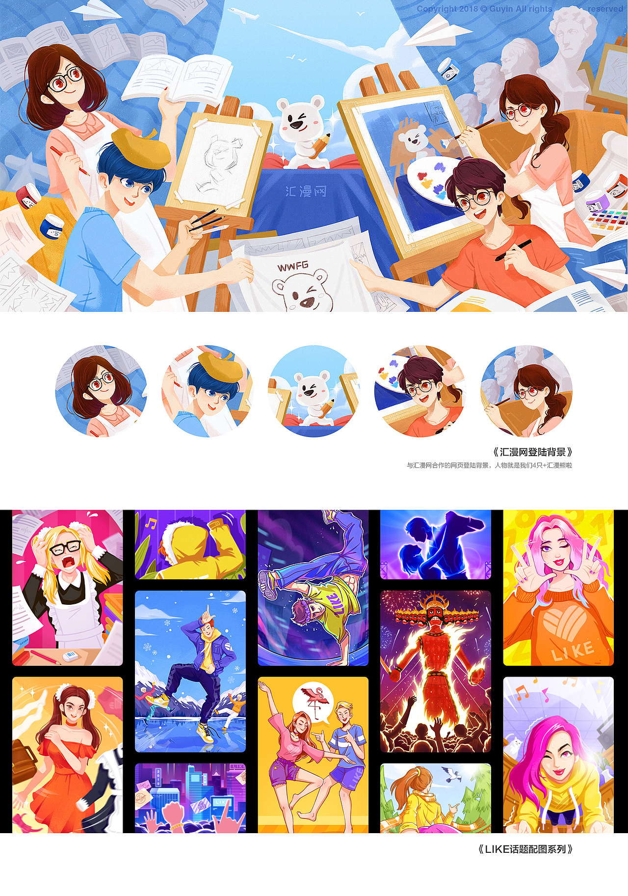 Guyin的2018插画总结