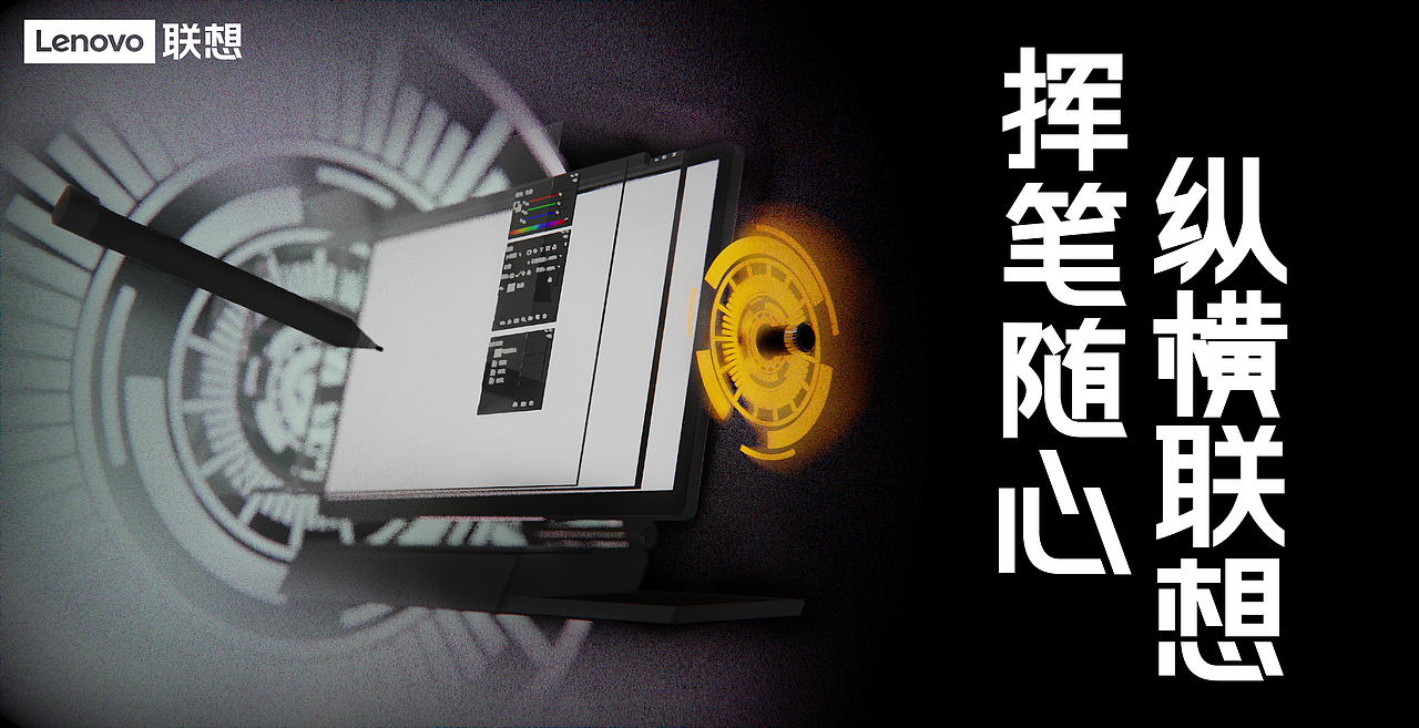 挥笔随心 纵横联想（图ZMTcwMjQyNTQw） - 海报 - 站酷设计师林慕争原创素材 - 站酷ZCOOL