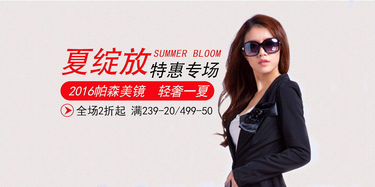 派森美镜banner（图ZNTQ1Njg4NjA=） - 运营设计 - 站酷设计师我是大咖原创素材 - 站酷ZCOOL