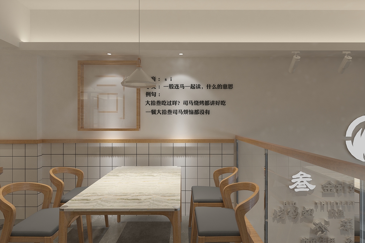 大拾叁烧烤（图ZOTgzMDA0MzI=） - 家装设计 - 站酷设计师环宇汉森品牌全案原创素材 - 站酷ZCOOL