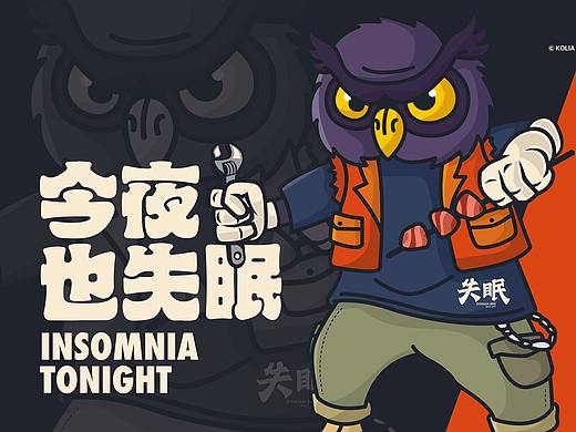 失眠烧烤 品牌VI设计 字体设计 logo设计 插画卡通IP