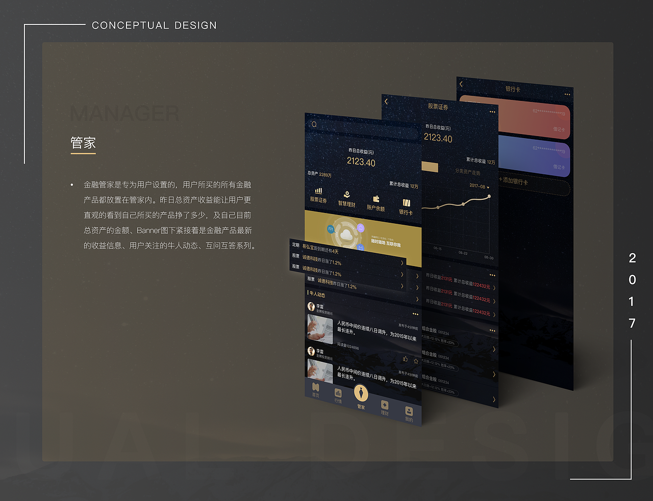 智管金融概念APP（图ZOTYxMjgzNzY=） - APP界面 - 站酷设计师脑门菇凉原创素材 - 站酷ZCOOL