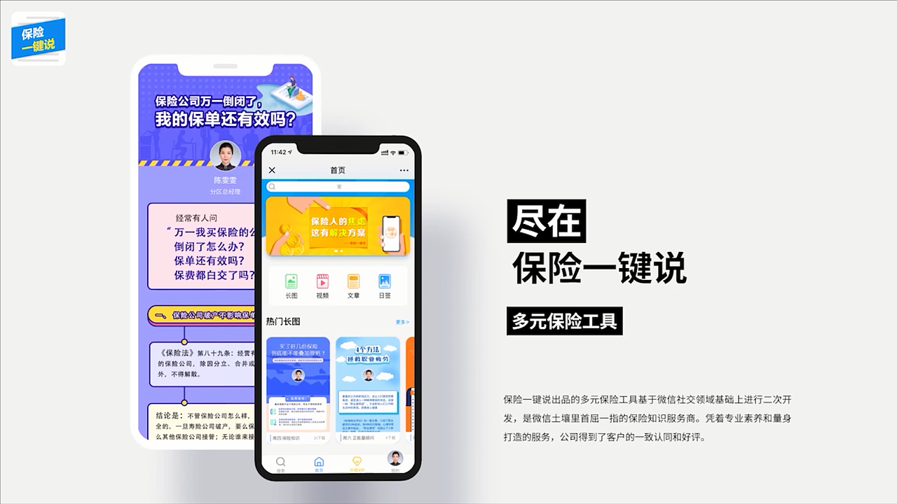 保险一键说宣传视频