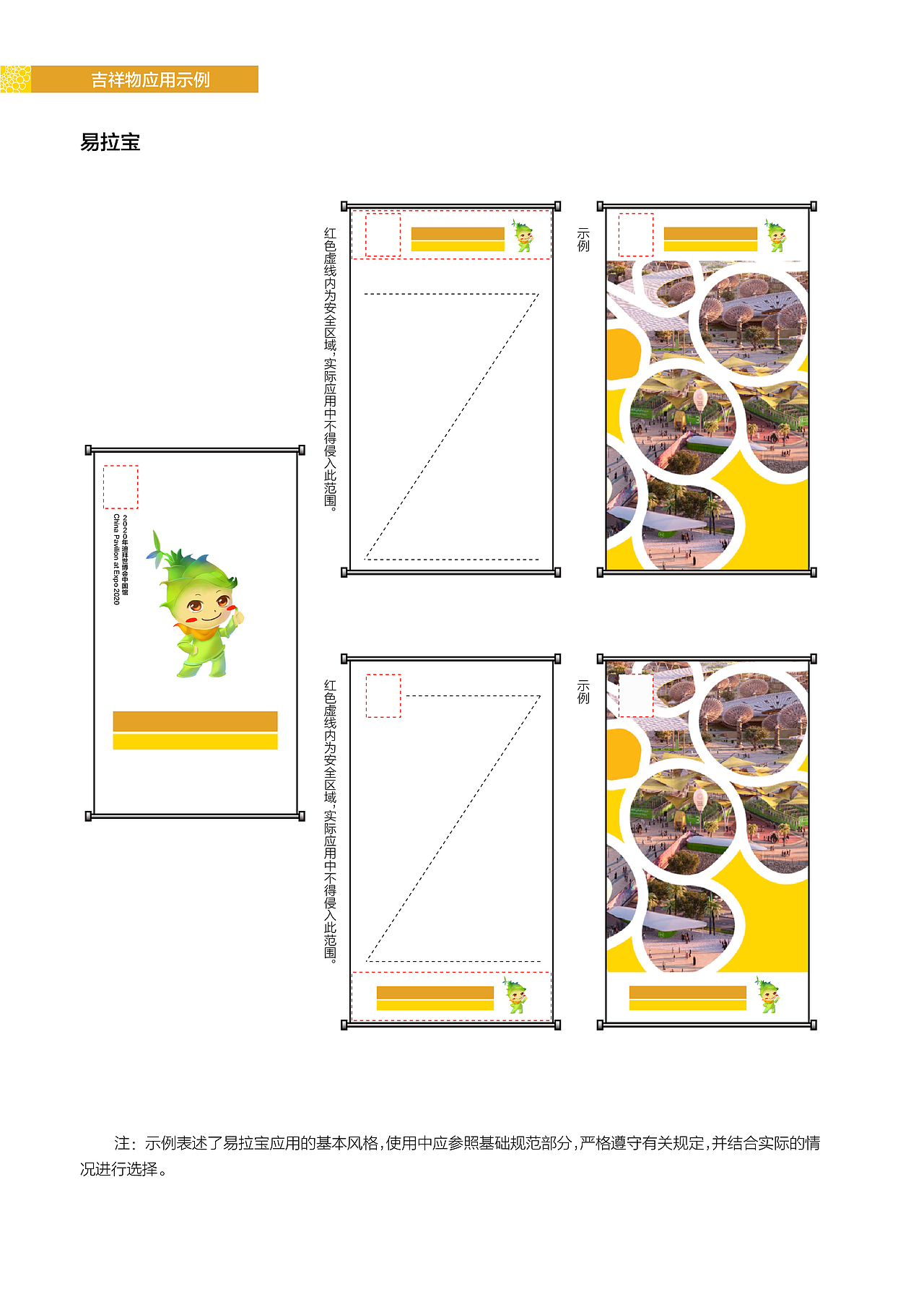 吉祥物-斑布(Bamboo)-应用手册设计