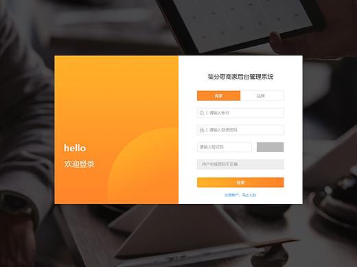 集分慧后台界面