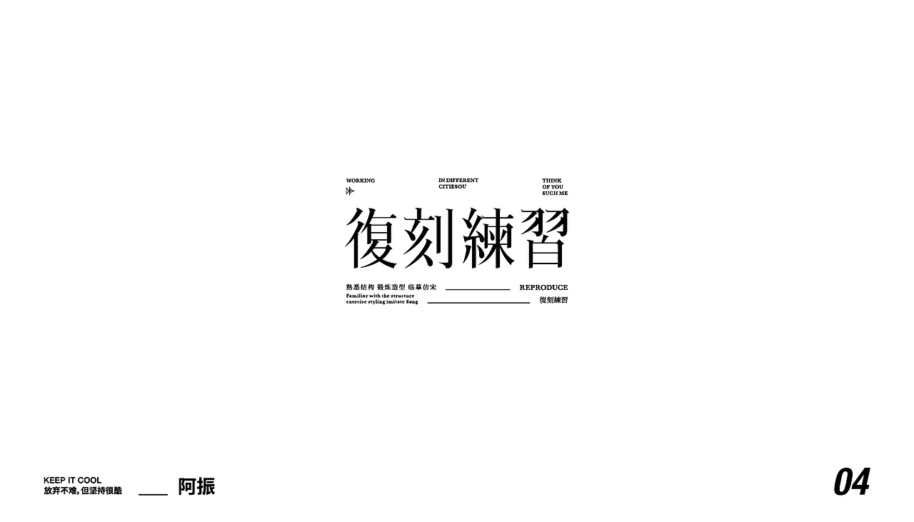 字体&版式（图ZMjIzNzY4OTU2） - 字体/字形 - 站酷设计师_阿振原创素材 - 站酷ZCOOL