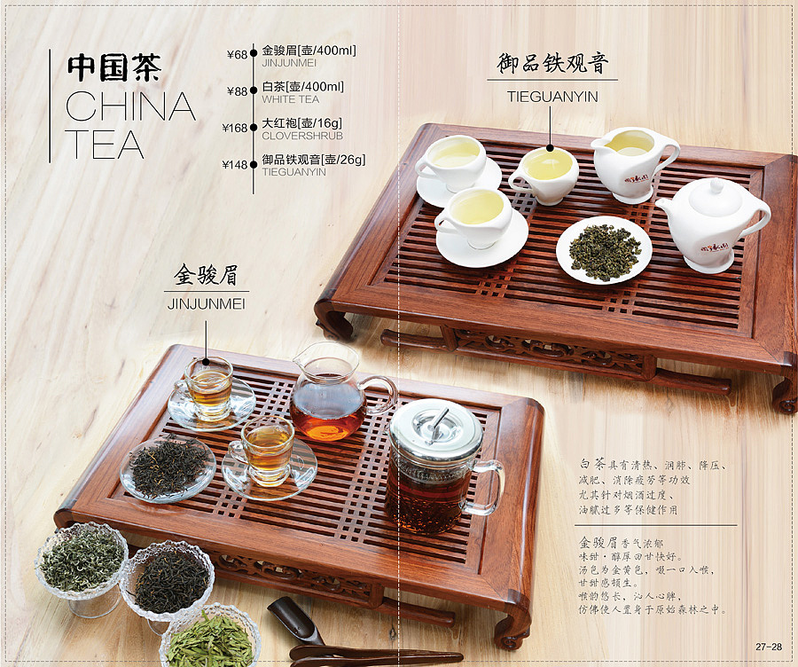 时尚茶餐厅-15版菜单