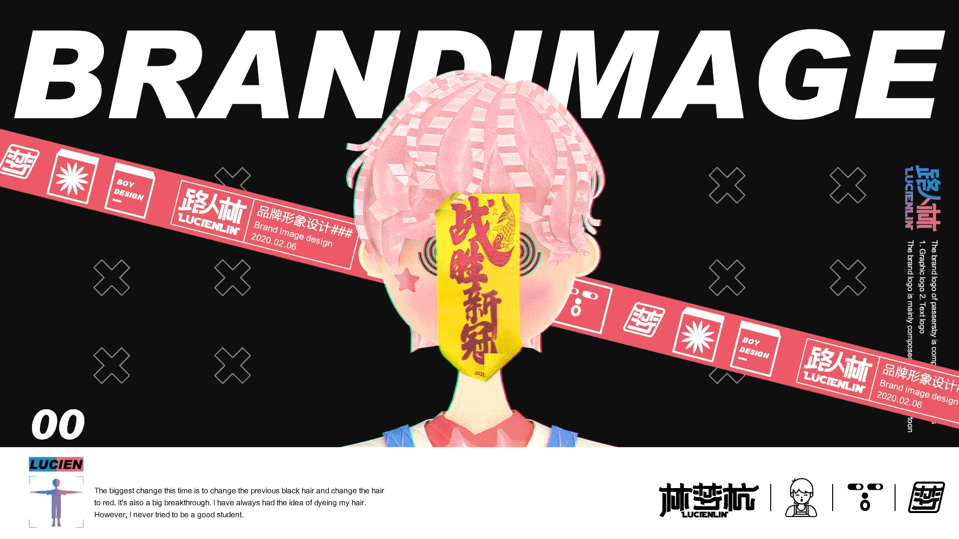 #2020青春答卷#<路人林品牌创设>