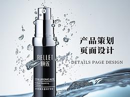 化妆品详情页---颐莲透明质酸多重修护原液
