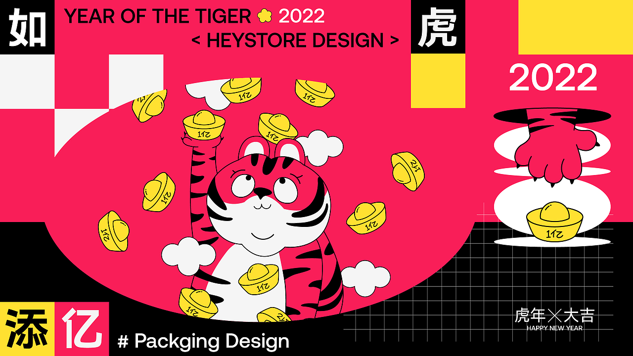 《New Year Gift Box》虎年限定礼盒包装设计