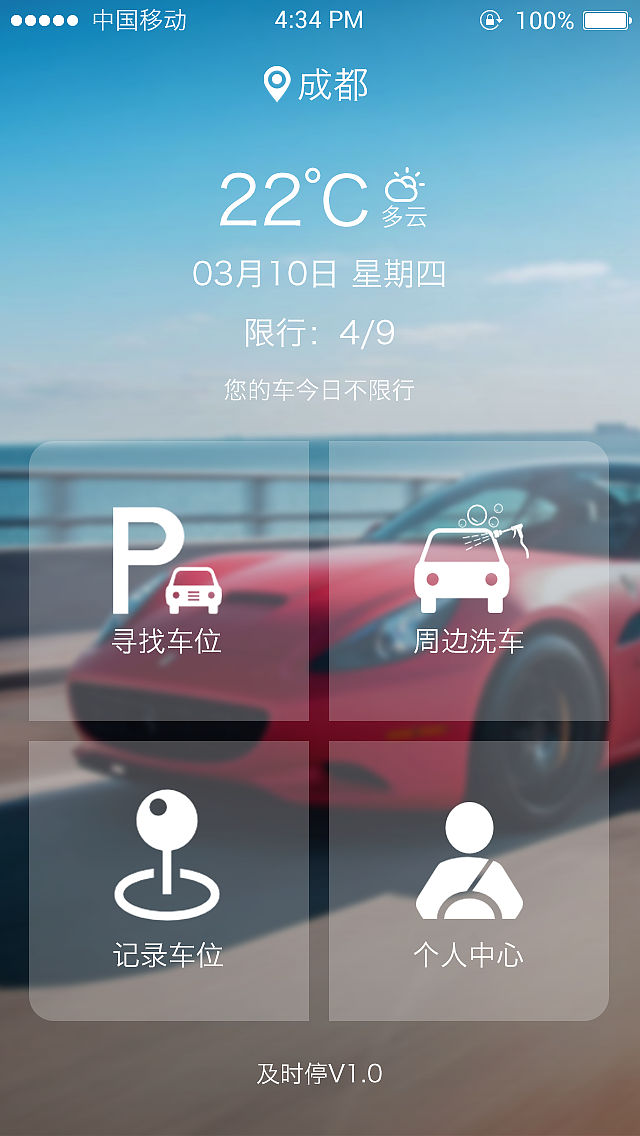 及时停（上线）（图ZMTE5MzQ1OTc2） - APP界面 - 站酷设计师5楼很会设计原创素材 - 站酷ZCOOL