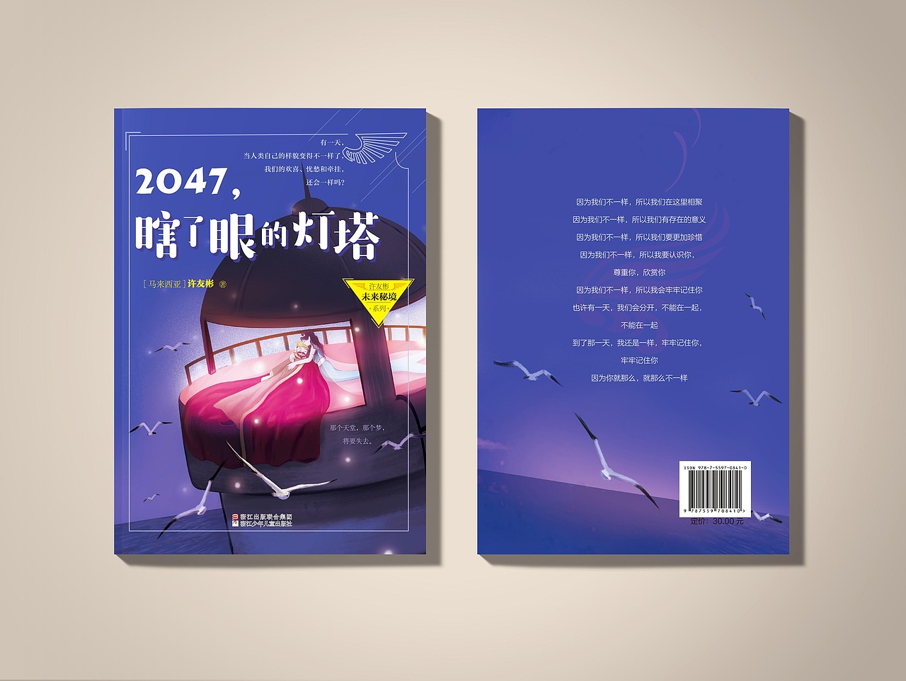 科幻类童书封面设计（图ZMTQzMTc0Mzk2） - 书籍/画册 - 站酷设计师牧山柏原创素材 - 站酷ZCOOL
