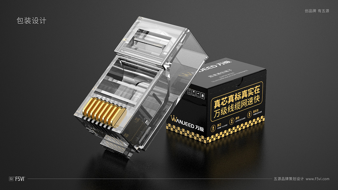 网线光纤制造企业VI升级公司产品包装设计|五源设计（图ZMTc5NDY1NDI4） - 品牌 - 站酷设计师五源品牌VI设计原创素材 - 站酷ZCOOL