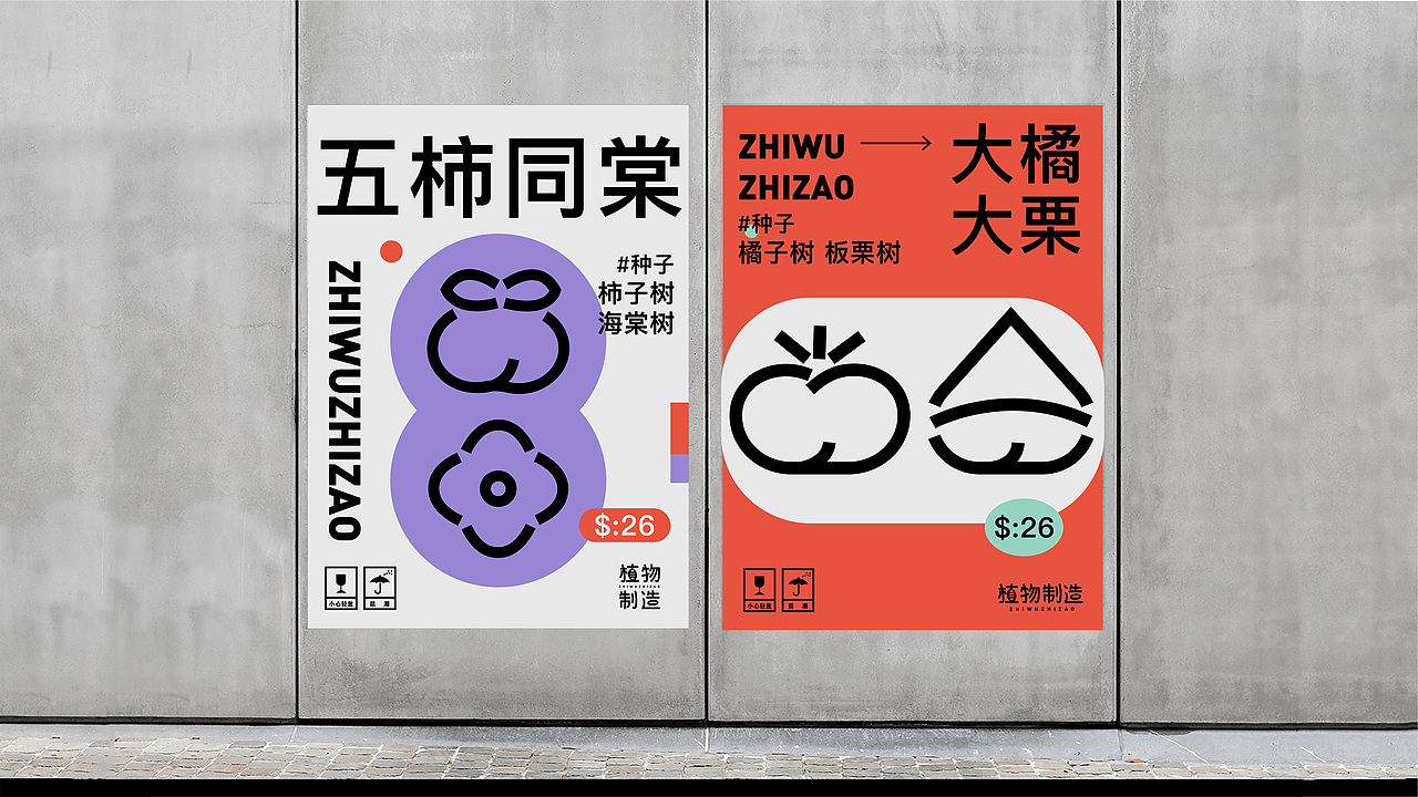 植物制造—网红品牌（图ZMjg2MjUyMDU2） - 品牌 - 站酷设计师林钟余客原创素材 - 站酷ZCOOL