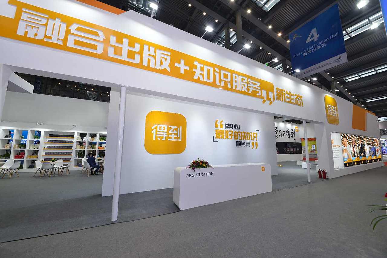 第十四届深圳文博会 得到 展位（图ZMTQ4MzAxMDEy） - 展陈设计 - 站酷设计师ChampionWANG原创素材 - 站酷ZCOOL