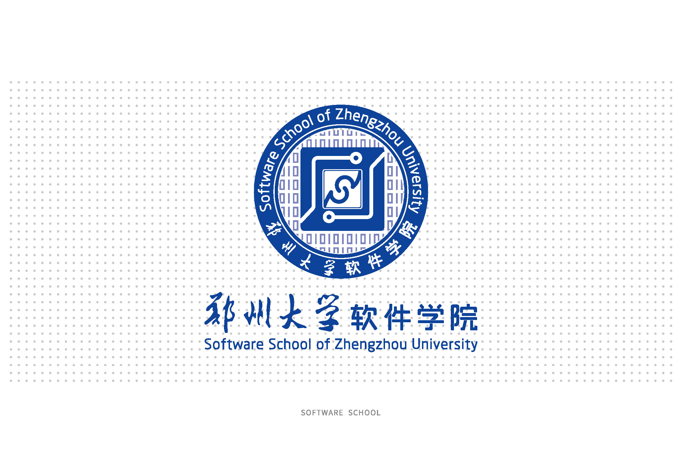 郑州大学软件学院院徽设计