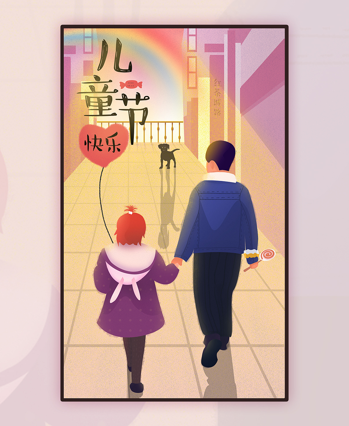 大龄也过儿童节