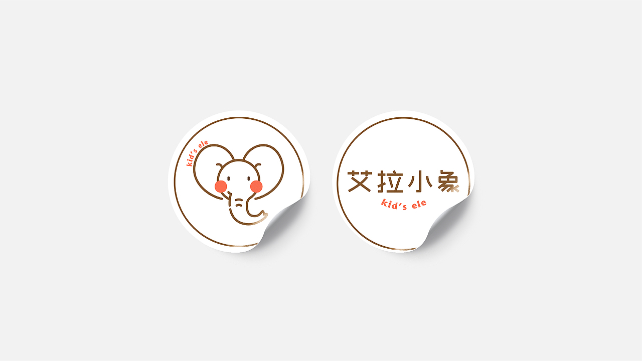 艾拉小象品牌设计（图ZMjgxNTM3MjM2） - 儿童服饰 - 站酷设计师辛夷卉原创素材 - 站酷ZCOOL