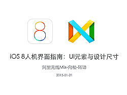 iOS 8人机界面指南：UI元素与设计尺寸（图ZMjQ0NTQyMjg=） - 交互/UE - 站酷设计师darcysky原创素材 - 站酷ZCOOL
