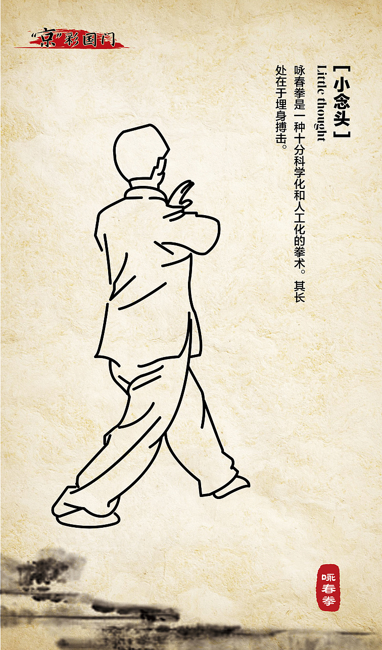 咏春拳简笔画图片